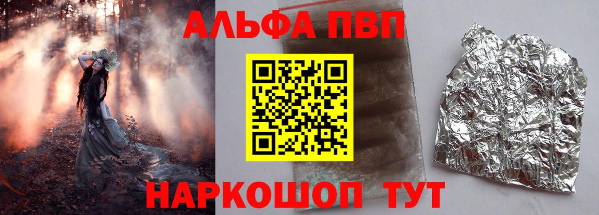 Alfa_PVP кристаллы Топки