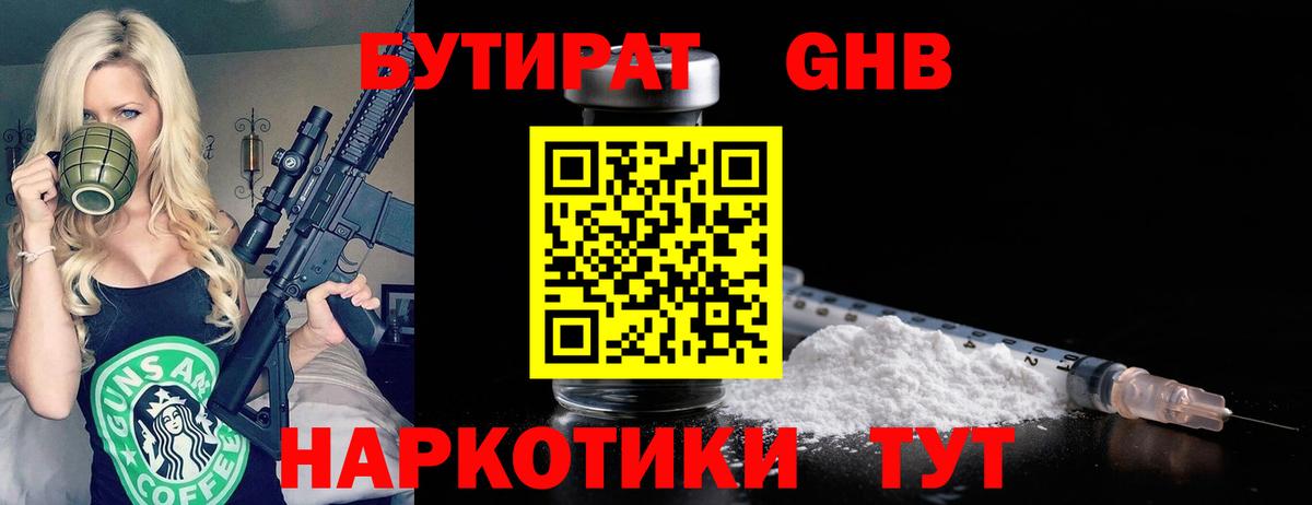 Топки  БУТИРАТ 99%  Вход с VPN 
