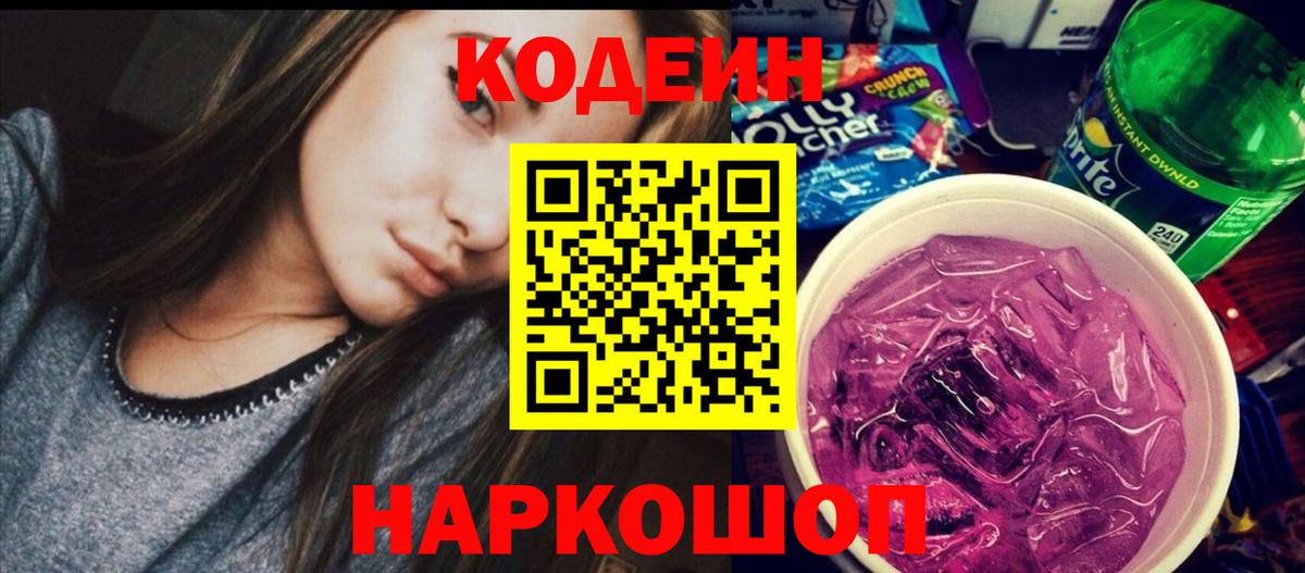 Кодеиновый сироп Lean напиток Lean (лин)  Вход с VPN  Топки  Кодеиновый сироп Lean напиток Lean (лин) 