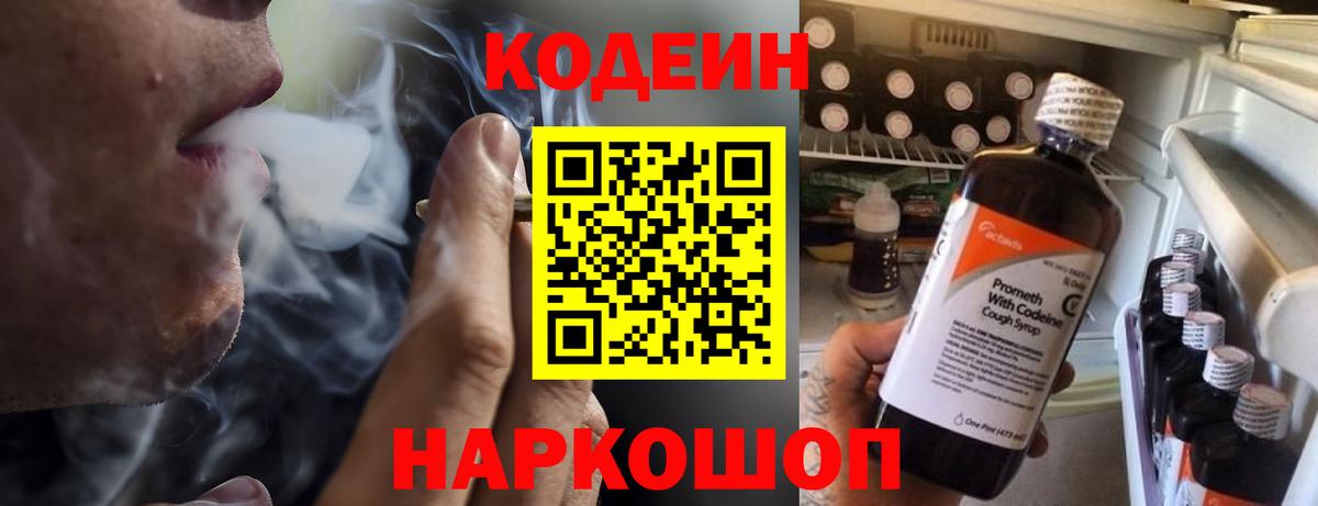 Кодеиновый сироп Lean напиток Lean (лин) Топки