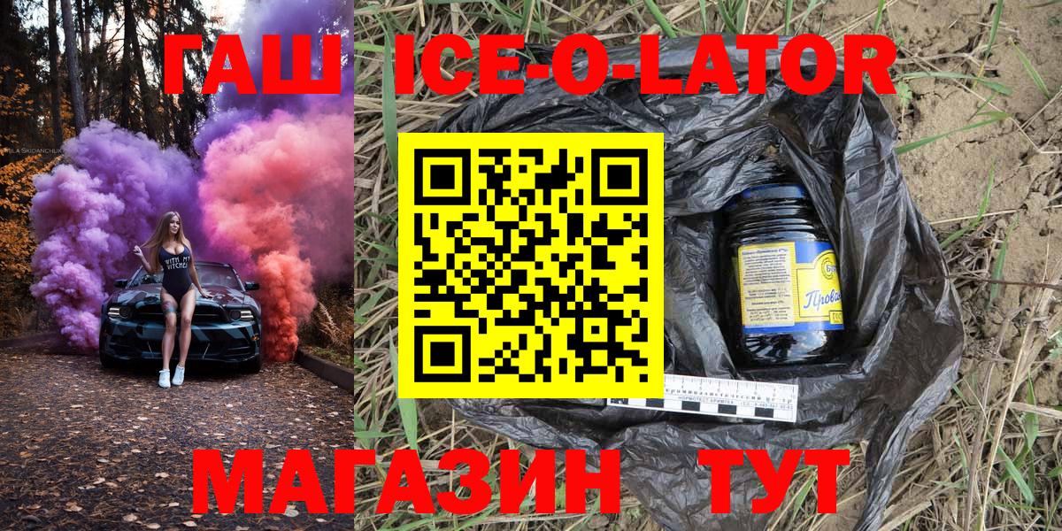 ГАШИШ Ice-O-Lator Топки