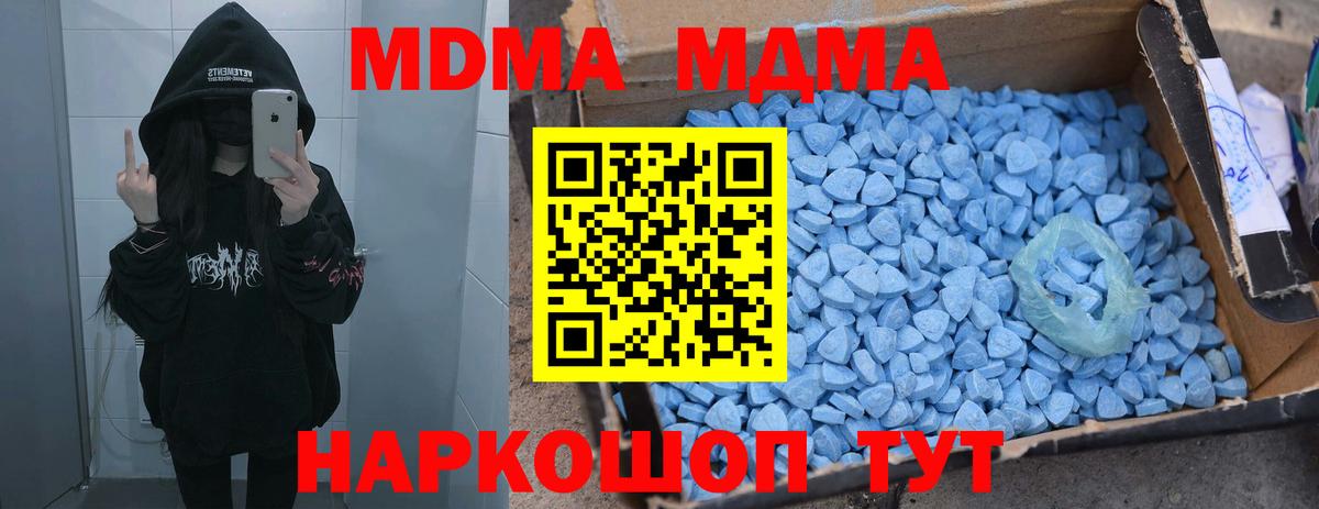 MDMA молли  МДМА молли  Вход с VPN  MDMA  Топки 